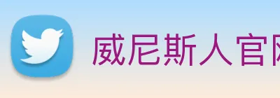 威尼斯人官网平台 Logo